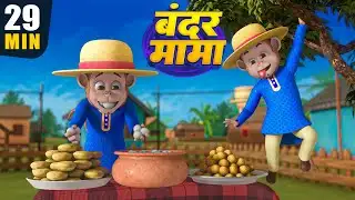 बंदर मामा और रोमांचक नॉनस्टॉप राइम्स | 34 Minutes Non-Stop Hindi Rhymes | Sonu Monu Kids Rhymes