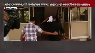 വെർച്വൽ അറസ്റ്റിലൂടെ വയോധികയിൽ നിന്ന് തട്ടിയത് 36 ലക്ഷം ! 4 പേർ പിടിയിൽ | Virtual Arrest