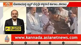 4 ಲಕ್ಷ ಹಣ..ಲೋಕಾ ಬೇಟೆ..ಕಳ್ಳನಂತೆ ಅಧಿಕಾರಿ ಡ್ರಾಮಾ | News Hour | Inspector Caught Red-Handed With Bribe