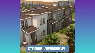 СИМС 4 ИГРАЕМ БАЗУ И ЖДЕМ ОБНОВЛЕНИЯ СИМС 4   \СТРИМ \#neon #roman #gameplay