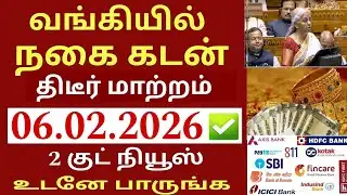 வங்கியில் நகை கடன் திடீர் மாற்றம் நாளை முதல் 4 அறிவிப்பு | Bank news in Tamil | State Bank | Ration