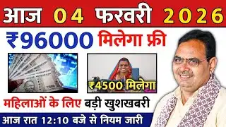 4 फरवरी 2026 | राजस्थान के मुख्य समाचार | राजस्थान न्यूज़ टुडे | Rajasthan Bulletin