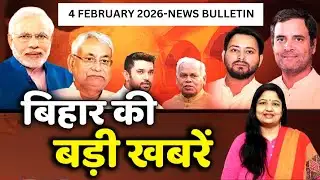 आज दिनभर की बड़ी खबरें 4/2/2026 | LATEST UPDATES | bulletin news