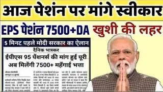 4/2/2026 Three Latest Updates | EPS Pension Update Today | EPS 95 Latest News EPS 95