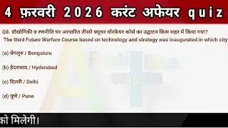 4 February 2026 current affair || All competition GK question || new current affair ||