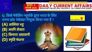 4 February  Current Affairs 2026 | 4 फरवरी Current Affairs Classes | Daily Current Affairs