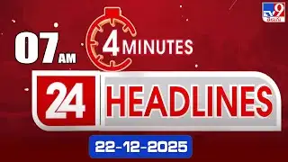 4 Minutes 24 Headlines | 7 AM | 22-12-2025 - TV9