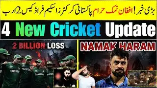 4 New Update | Pakistani Cricketers Scam Fraud Case 2 Billion Amount | Rashid Khan Statement on Pak