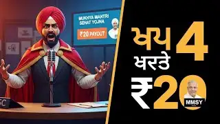 4 Rupee to 20 Rupee? 😱 CSC Punjab MMSY New Update | MR Phantom-3.0 Special