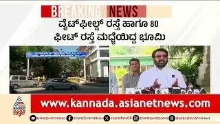 ಎಕರೆಗೆ 40 ಕೋಟಿ! ಬೆಂಗಳೂರಿನ ಈ ಜಾಗಕ್ಕೆ ಚಿನ್ನದ ಬೆಲೆ | BDA land Auction Record | Suvarna News