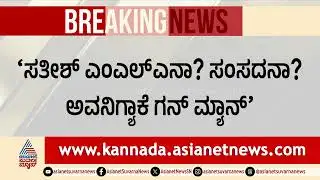 40 ಗಂಟೆ ಬಳಿಕ 45 ಮಂದಿ ವಶಕ್ಕೆ: ಬಳ್ಳಾರಿ ಪೊಲೀಸರಿಂದ ತಡವಾಗಿ ಎಚ್ಚರ! | Ballari Clash | Suvarna Party Rounds