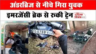 बालोद में बड़ा हादसा टला, रेलवे अंडरब्रिज से 40 फीट नीचे गिरे बाइक सवार