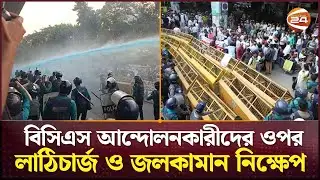 শাহবাগে ৪৭তম বিসিএস আন্দোলনকারীদের ওপর লা