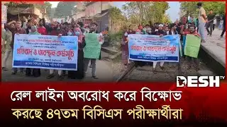 ৪৭তম বিসিএস পরিক্ষার্থীদের লিখিত পরিক্ষার সময় বাড়ানোর দাবিতে বিক্ষোভ | 47th BCS | Examinees Protest