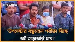 অংশগ্রহণকারী কম হলে ৪৭তম বিসিএস পরীক্ষা বাতিলের জন্য আন্দোলন করব | 47th BCS