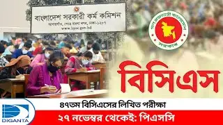 47th BCS written exam to start from November 27: PSC