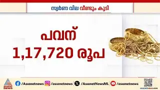 സ്വർണ വിലയില്‍ വീണ്ടും ചാഞ്ചാട്ടം; പവന് 4840 രൂപ കൂടി | Gold Price
