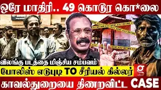 49 கொ**..😱1 Finger Print.. இரண்டு மாநிலங்களை குலைநடுங்க வைத்த Psycho😳நடந்தது என்ன? | ACP Rajaram