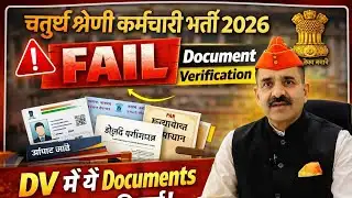 4th Grade Document Verification ✅ 4th Grade DV Document | 4th Grade DV Date Out! #4thgrade#rssbexams