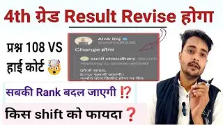 4th grade result will be revised|Big mistake 4th grade result|4th grade result |4th grade DV#4thg...
