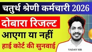 4th Grade Revised Result | 4th Grade Scrutiny Form | 4th Grade DV Kab Hoga | 4th Grade Final Cut Off