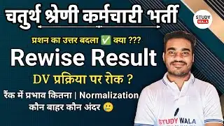 4th grade rewise result | these students will be out 🥲 | 4th grade cut off 2025