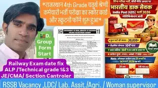 #4thgrade 🔥#gdsform💌 #dgroup #rssb #ldc2026 #railwayexam2025🚂 #alp #JE #dv #patwari #vdo #admitcard 