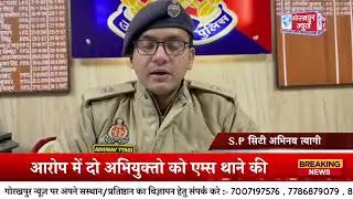 5 जनवरी  के  डकैती के आरोप में दो अभियुक्त गिरफ्तार |GORAKHPUR NEWS