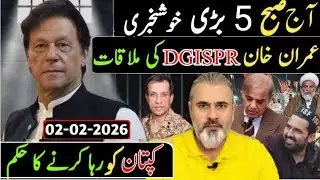  آج صبح 5 بڑی خبر || عمران خان DGISPR کی ملاقات کپتان کو رہا کرنے کا حکم