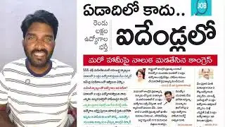 రెండు లక్షల ఉద్యోగాలు ఏడాదిలో కాదు 5 సం, లో |Group news| |TG jobs| |DSC jobs|