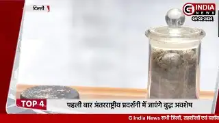 आज की 5 बड़ी खबरें | TOP 5 NEWS- 04-FEB-2026