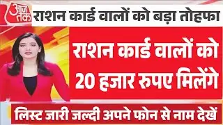 5 फरवरी 2026 से राशन कार्ड पर मिलेंगे 8 नए लाभ | राशन कार्ड के फायदे |Ration Card New Update 2026
