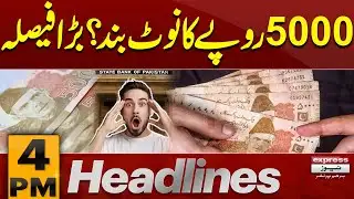 5,000 Rupee Note Gone Forever? Big Announcement! | 4 PM Headlines | Pakistan News