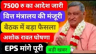 5/2/2026 Three Latest Updates | EPS Pension Update Today | EPS 95 Latest News | EPS 95 Scheme#EPS95