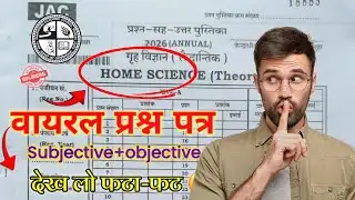 5 February - होम साइंस का प्रश्न पत्र  | Jac Board Class 10 Home Science Original Question Paper 