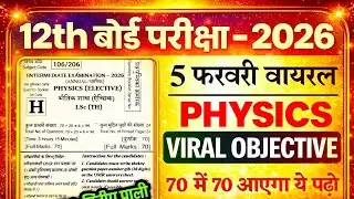 5 February 12th Final Exam Physics Viral Paper 2026 | Bihar Board Class 12th Physics VVI Objectives