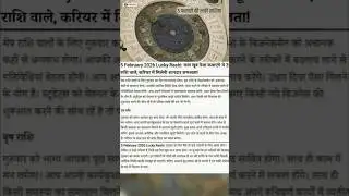 5 February 2026 Lucky Rashi: कल खूब पैसा कमाएंगे ये 3राशि वाले, करियर में मिलेगी शानदार सफलता!