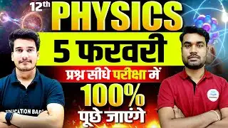 5 February Physics Class 12 Objective 2026 | Class 12th Physics Bihar Board | Education Baba Physics