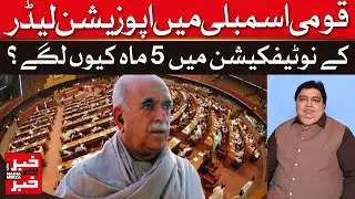 5-Month Delay in Notifying Opposition Leader: What