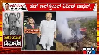 5 People Including Maharashtra DCM Ajit Pawar Killed In Baramati Plane Crash