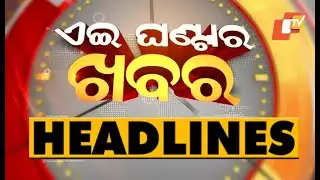 5 PM Headlines 6 January 2023 | Odisha TV