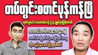 5 Secrets to Understanding Myanmar