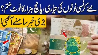 5 Thousand Currency Note Banned? Preparation of New Currency Notes? Big News Came to Light