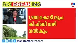 ശബരി റെയില്‍പാത; പദ്ധതിയുടെ 50 ശതമാനം ചെലവ് സംസ്ഥാനം വഹിക്കും | Sabari Railway Line