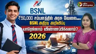 ₹50,000 சம்பளத்தில் அரசு வேலை… BSNL அதிரடி அறிவிப்பு..யாரெல்லாம் விண்ணப்பிக்கலாம்? | PTD