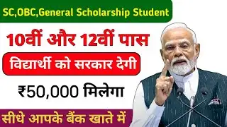 ₹50,000 मिलेगा बस 10वीं पास करके! 😲 प्राइवेट स्कूल की धांसू स्कीम | Viral News