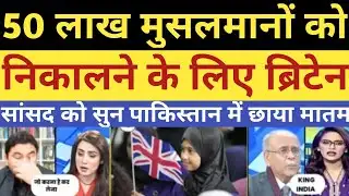 50 LAKH MUSLIM WILL BE DEPORTED FROM UK | PAK MEDIA CRYING |