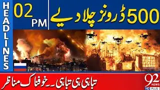 500 Drones Launched | Chaos and Destruction | Terrifying Scenes | 2PM Headlines | 92NewsHD