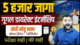 5000 जागा | AICTE वर Google AI-ML Virtual Internship 2026 | Certificate + Project | Apply Now