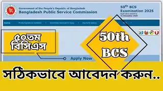50th BCS 2025 Application Process | 50th BCS Online Application